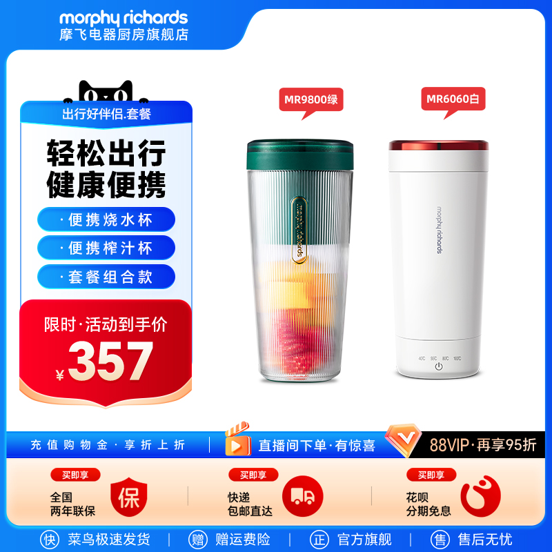 摩飛便攜燒水杯便攜榨汁杯