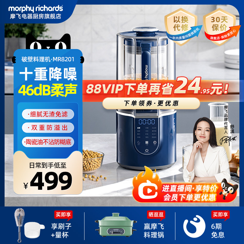 摩飞柔声破壁机家用婴儿米糊机全自动豆浆机多功能料理机榨汁机高性价比高么？