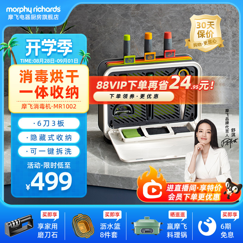 摩飞筷子消毒机家用砧板刀具消毒器菜板烘干一体机紫外线消毒刀架