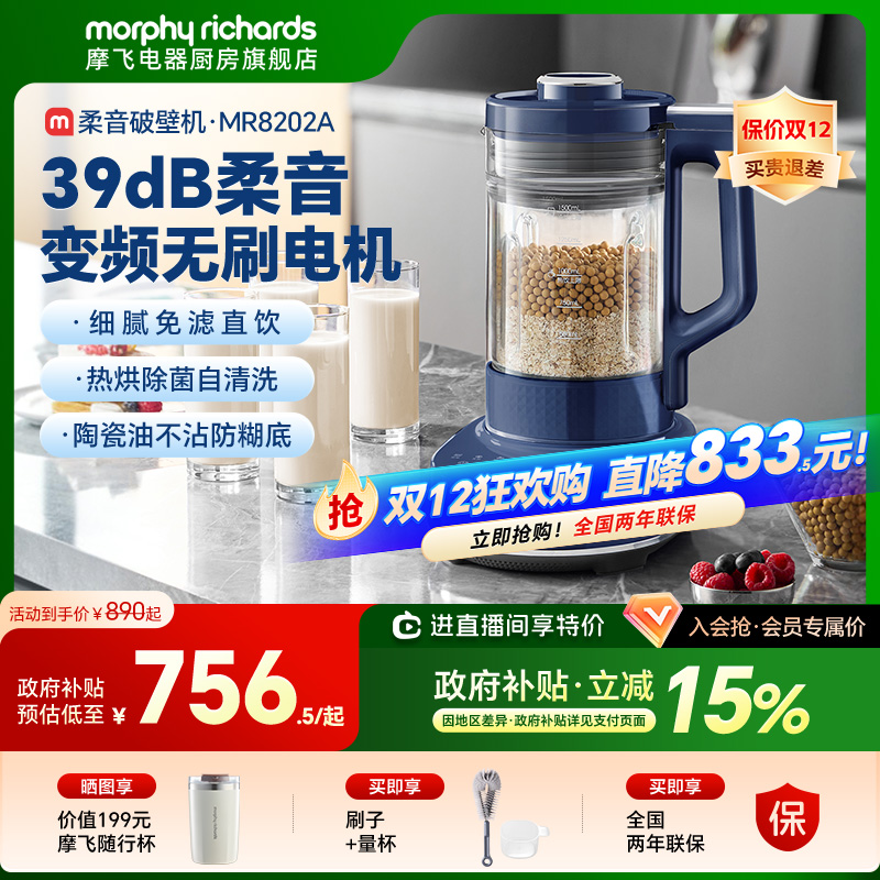 摩飞3-5人榨汁全自动破壁机