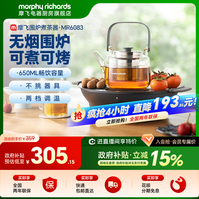 围炉煮茶器养生壶饮茶饮水机摩飞