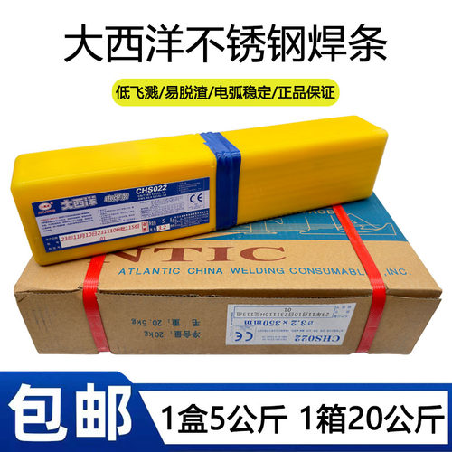 四川大西洋CHS102不锈钢焊条A022/A302/A402/E2209白钢不锈钢焊条