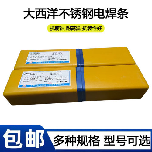 正品大西洋CHS102/A107/A132/A022/A302/A402不锈钢焊条白钢 e304