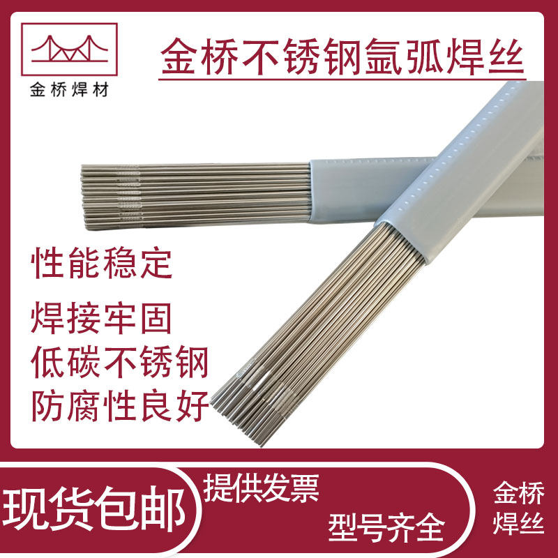 金桥304/316L不锈钢氩弧焊丝2.0图片