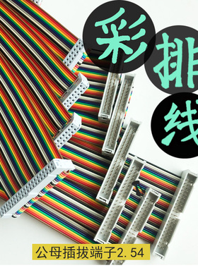 彩色排线IDC40芯公母头插拔可订做对接MIL40pin接口FC排线