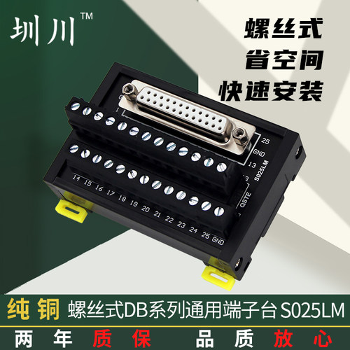 0202D-SUB工业并口螺钉接线转接端子台DB25芯公母头DR25免焊导轨