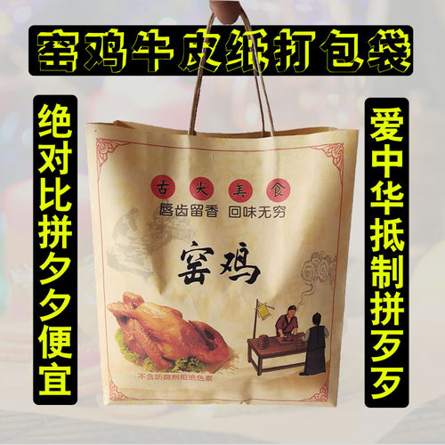窑鸡牛皮纸手提结实便宜