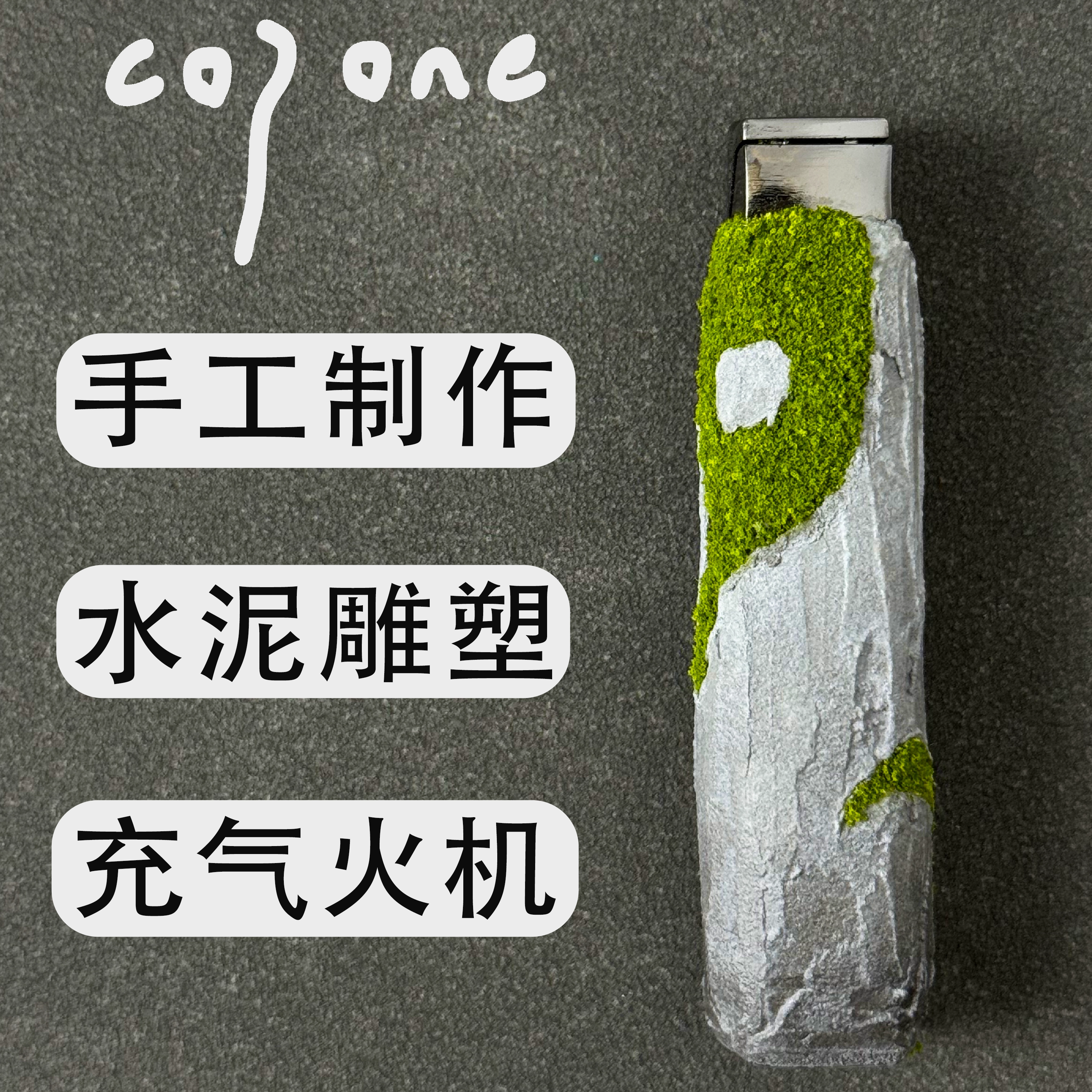 copone原创高级感送男朋友礼物高颜值个性定制手作网红打火机充气
