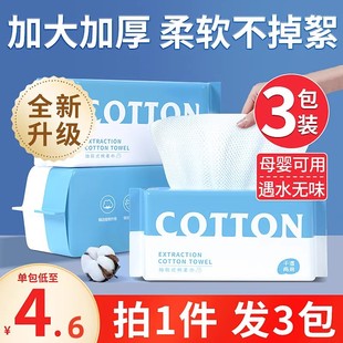 3包装| 新款洗脸巾加厚加大一次性纯棉洗面擦脸不掉毛洁面巾女