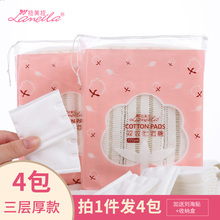 化妆棉卸妆棉片4包卸妆用脸部湿敷拍爽肤水一次性专用巾纯棉厚款