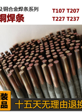 原装正品 Cu207 T207 ECuSi硅青铜焊条 全国包邮 3.2mm