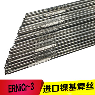 质量保证 ERNiCr-3镍基焊丝ERNiCrFe-3焊丝Inconel因康镍600焊条