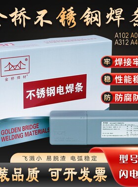 天津金桥A102 A302 A022 A132 A402 E2209不锈钢焊条2.5/3.2/4.0