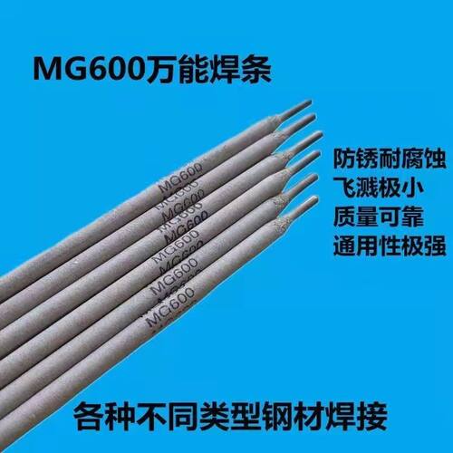 优质MG600异种钢锰钢弹簧钢高强钢WE600铸钢合金钢焊条高拉力