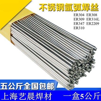 质量保证ER301 304 308 ER309 ER316L ER310ER2209不锈钢氩弧焊