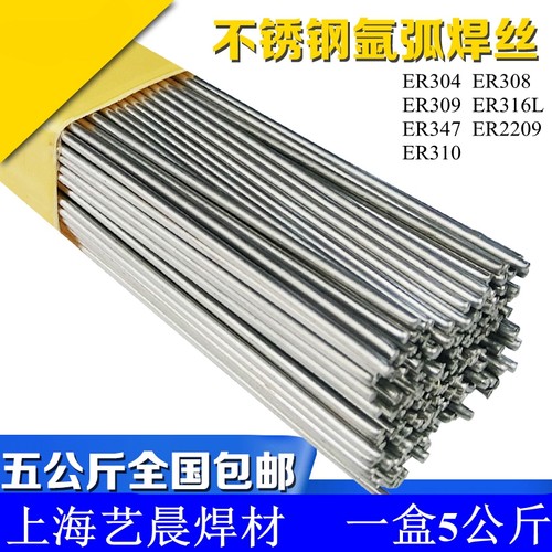 质量保证ER301 304 308 ER309 ER316L ER310ER2209不锈钢氩弧焊