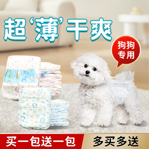 狗狗专用纸尿裤公狗尿不湿母狗生理裤泰迪小狗便宜狗狗纸尿裤加厚
