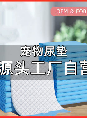 狗狗尿片宠物尿垫临鹏狗狗隔尿垫