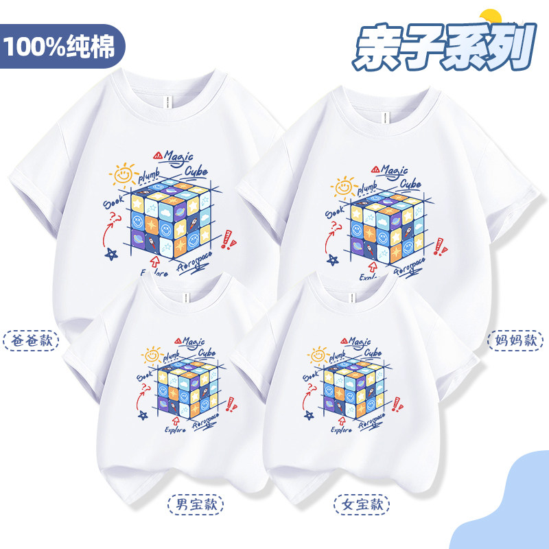 高端亲子装夏装T恤一家三口母子装小学生班服团体服魔方图案短袖