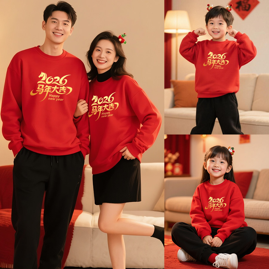 马年大吉2026新年拜年服家庭装一家三口四口亲子装元旦年会团体服