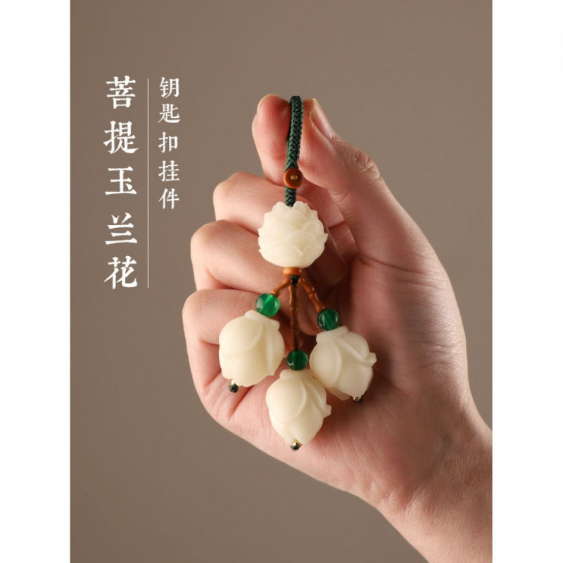 菩提玉兰花汽车钥匙扣挂件男女唯