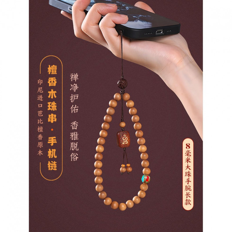 檀香木古风串珠手机挂绳手腕绳款