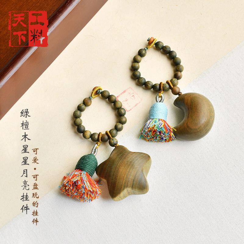 手工编织古风绿檀木星星月亮钥匙