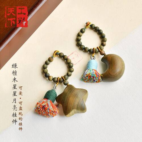 手工编织古风绿檀木星星月亮钥匙