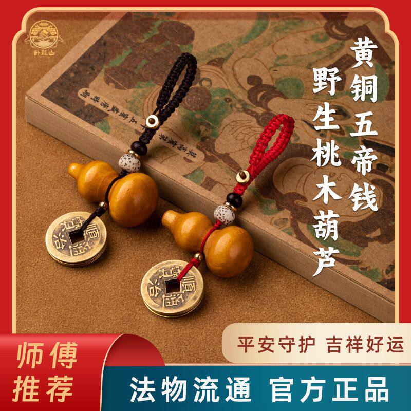 卧龙山老桃木葫芦钥匙扣汽车挂件