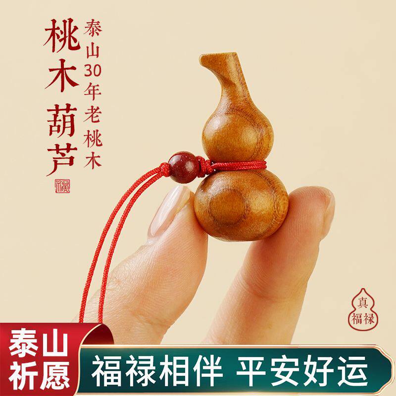 桃木葫芦挂件汽车钥匙扣手机链朱