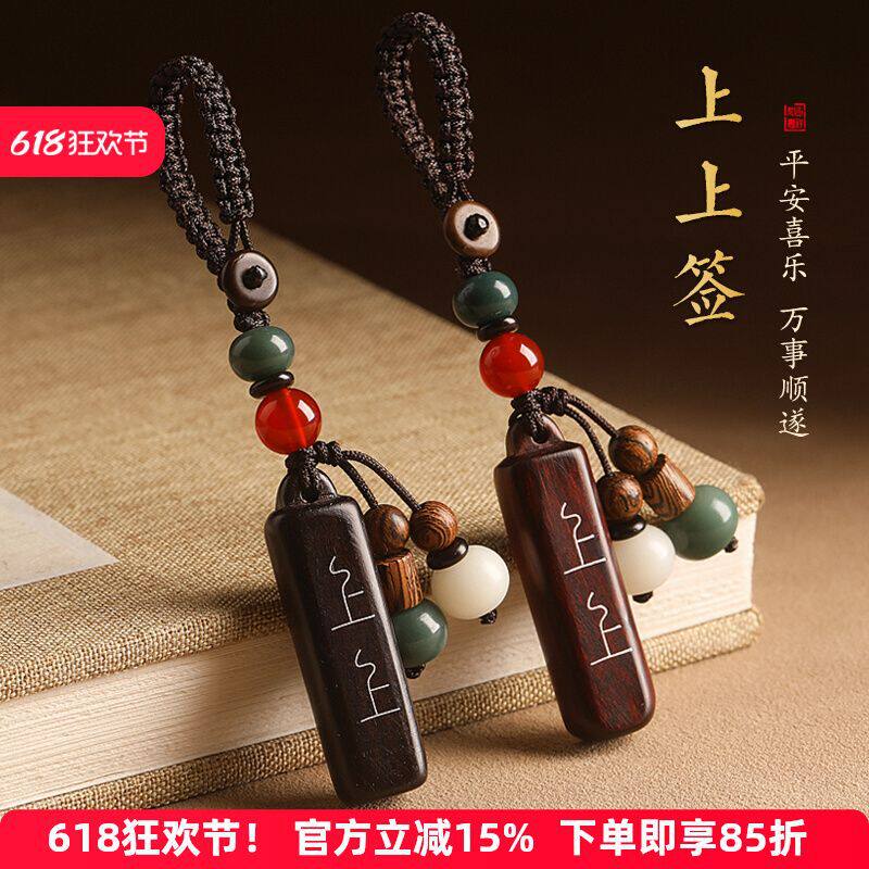 上上签紫檀木汽车钥匙扣挂件男女图片