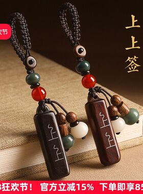 上上签紫檀木汽车钥匙扣挂件男女