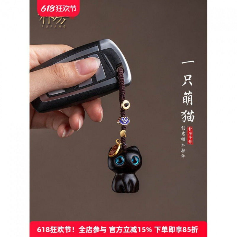 朴房黑檀木猫咪汽车钥匙扣可爱手机链包挂件个性创意可爱饰品