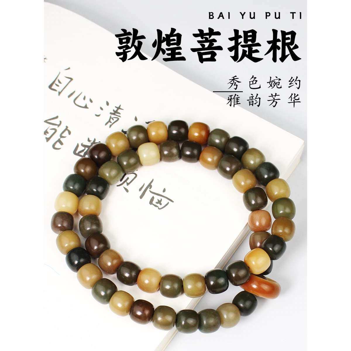敦煌菩提108颗佛珠念珠文玩54颗跑环手链项链菩提根男女包挂项链