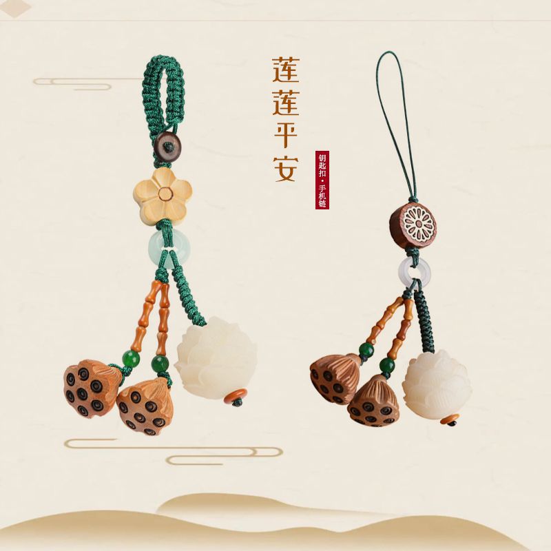 代代有福钥匙扣莲莲手机链挂件莲