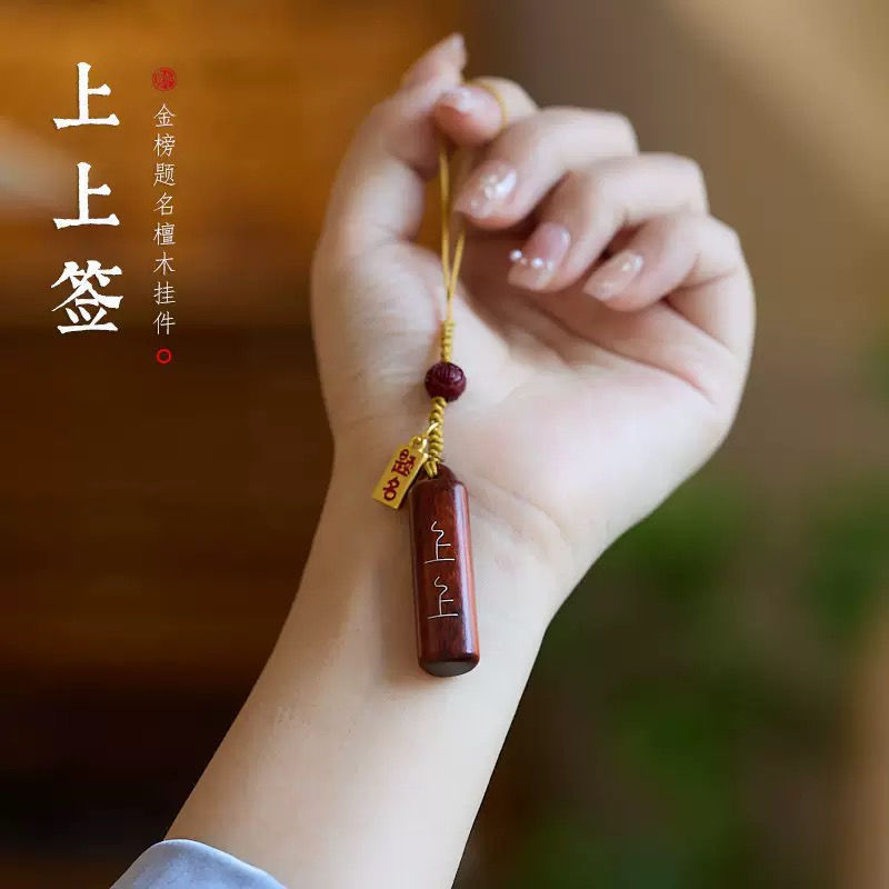 文玩金榜题名钥匙扣创意礼品挂绳