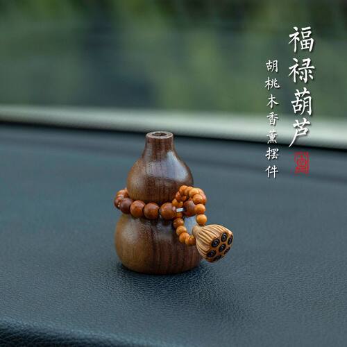 木车载香氛胡桃木汽车香薰香水扩