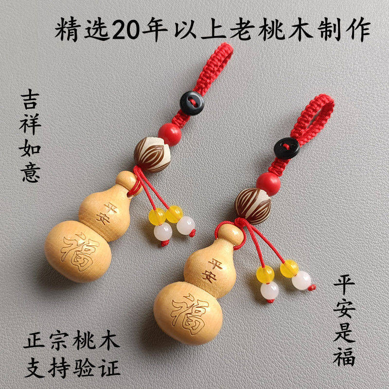 真桃木葫芦钥匙扣挂件男女本命年