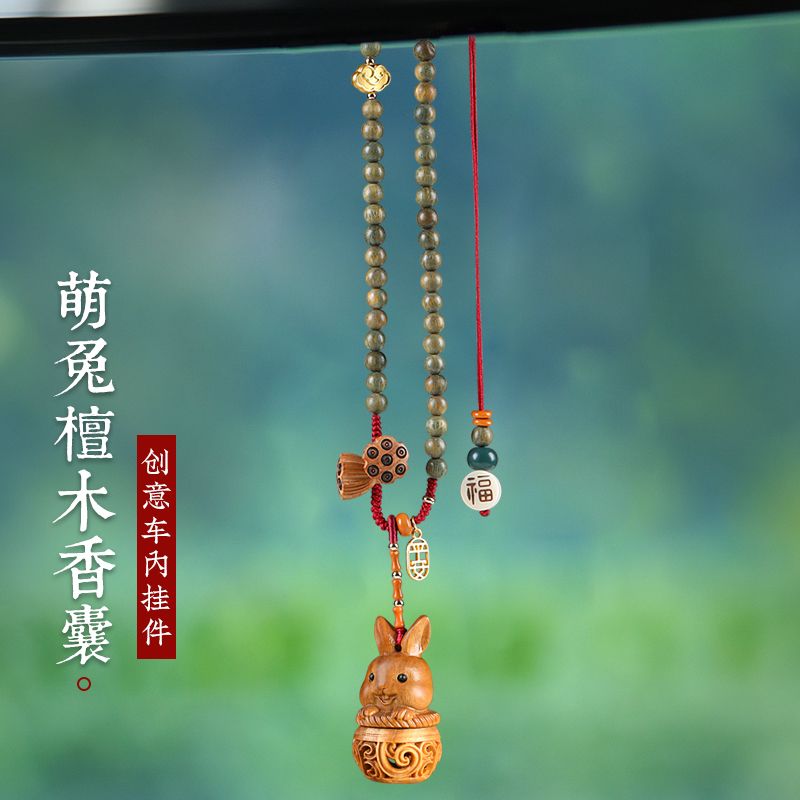 绿檀木可爱萌兔镂空香囊盒汽车后视镜挂件精致女香薰香丸车内吊坠