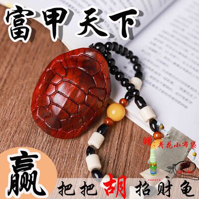 小叶紫檀富甲天下手把件解压男士乌龟壳文玩龟壳摆件金丝楠木手串