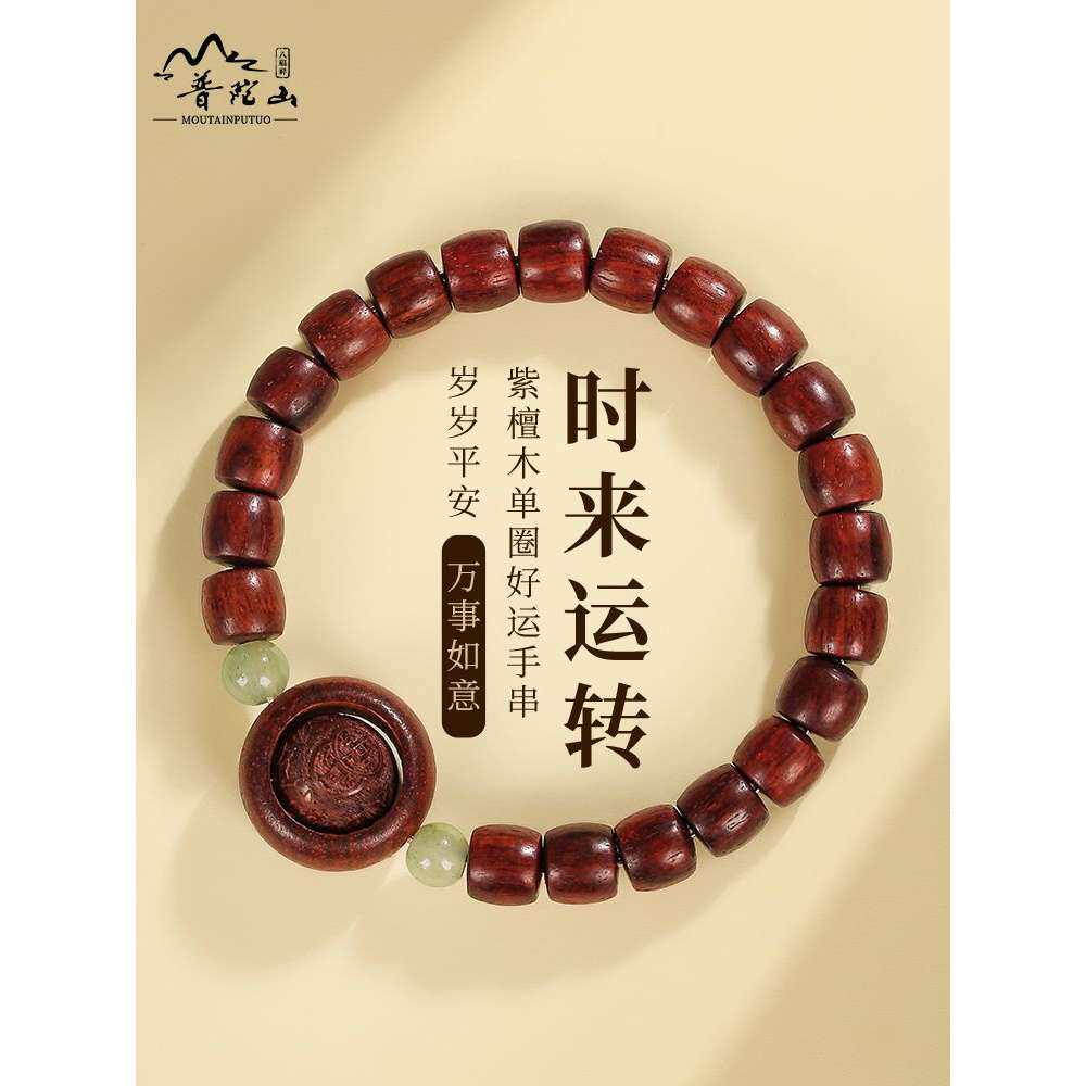 普陀山小叶紫檀手串男士盘玩时来转运佛珠手链和田玉檀香木文玩女