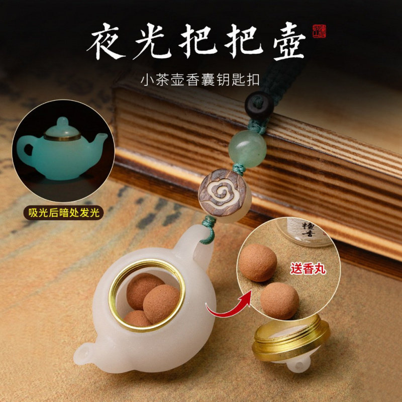夜光把把壶汽车钥匙扣挂件小茶壶