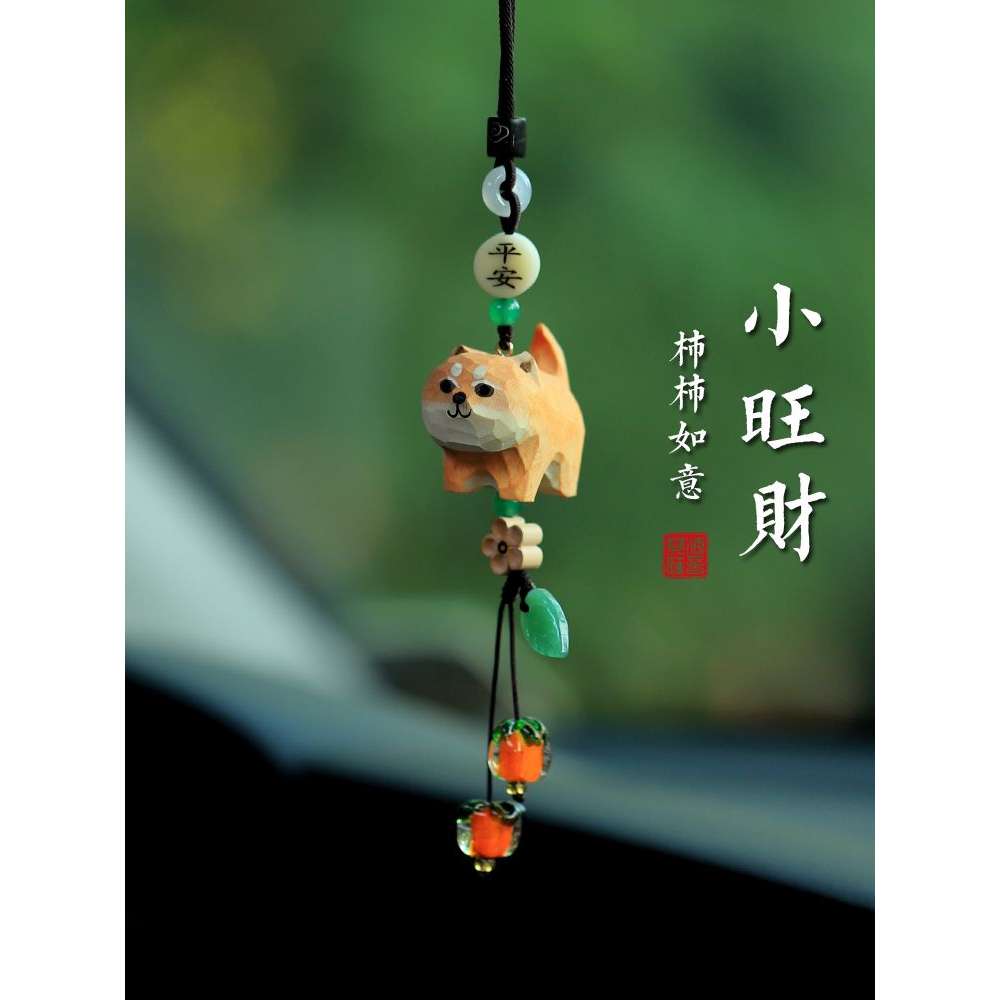 车载木雕小柴犬汽车挂件饰品车内吊饰后视镜吊坠平安车上挂饰摆件