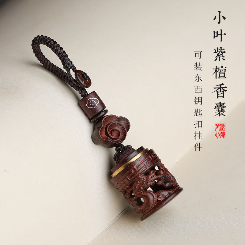 印度小叶紫檀汽车钥匙扣挂件可拧开装东西镂空设计香囊复古挂坠