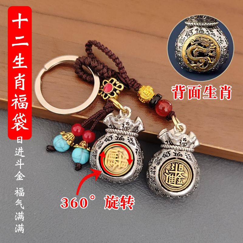 日进斗金百福钱袋子十二生肖转转