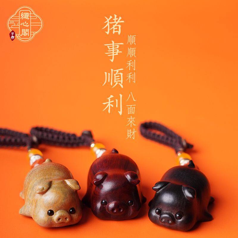 诸事大吉檀木小猪钥匙扣汽车钥匙