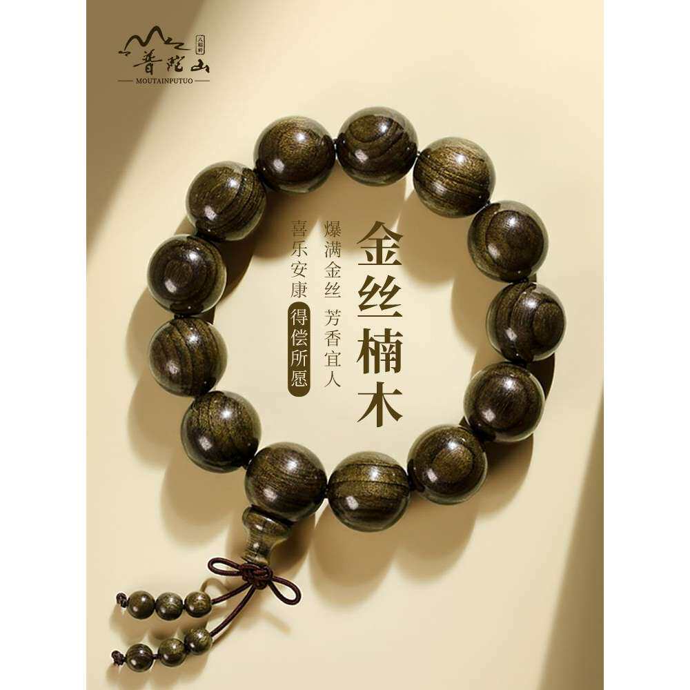 普陀山金丝楠木手串男士盘玩手持天然檀木大珠子手链文玩念珠正品