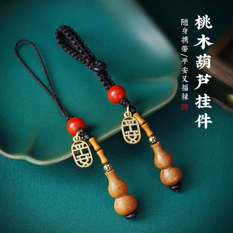 桃木葫芦钥匙扣手工挂件随身钥匙