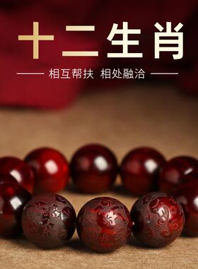 小叶紫檀木手串十二生肖本命年鼠牛虎兔龙蛇马羊猴鸡狗猪佛珠手链