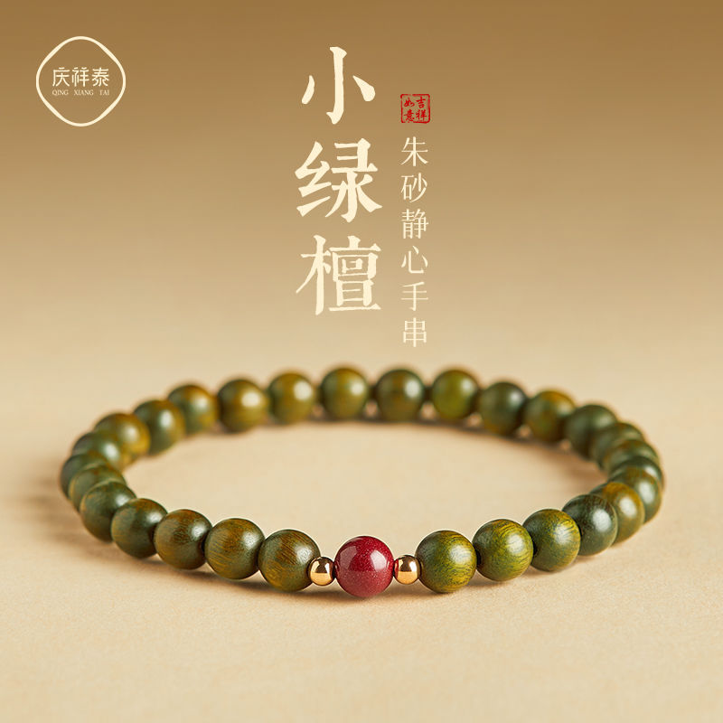 庆祥泰绿檀木朱砂手串女款檀香沉
